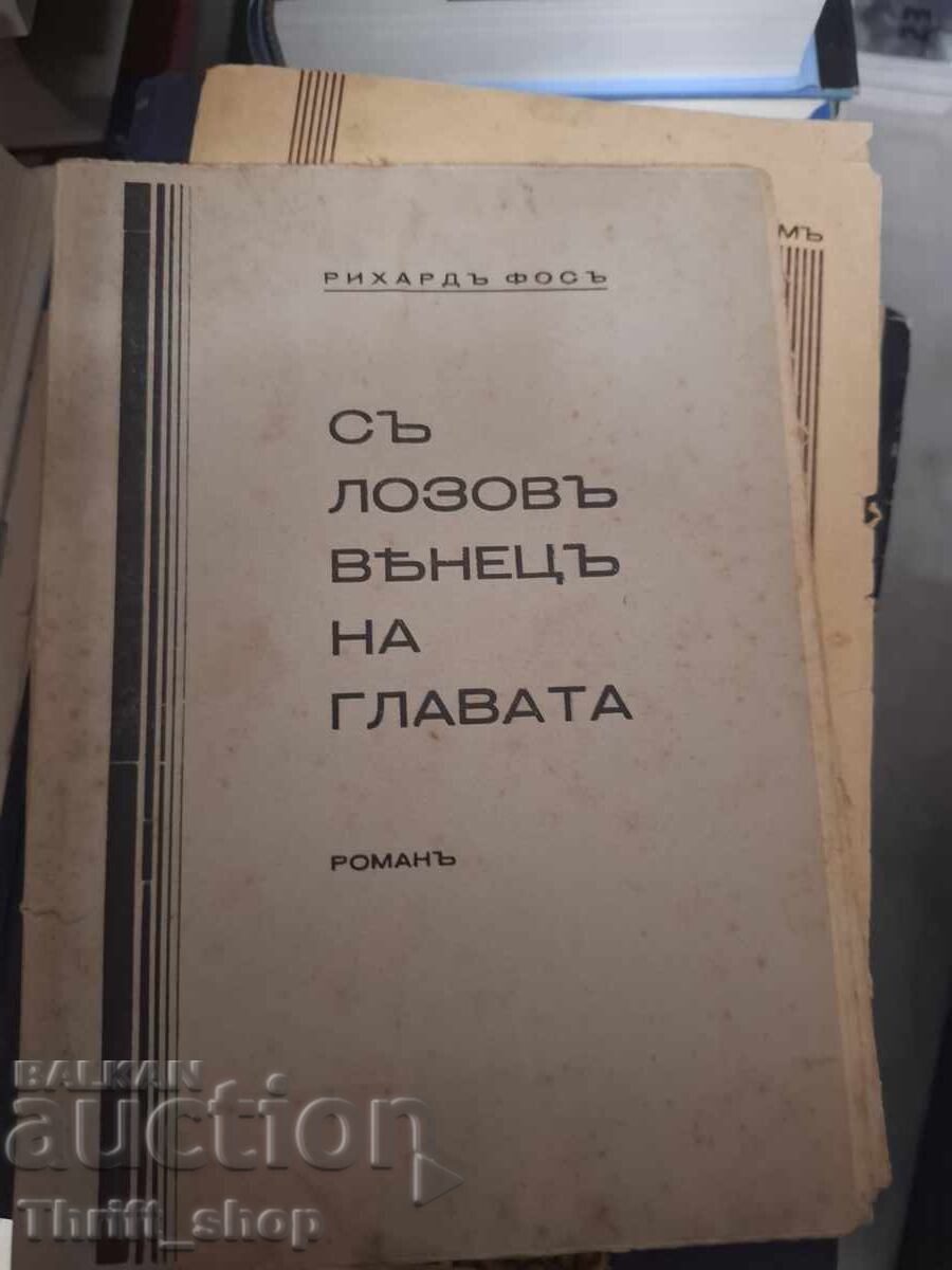 Με το στεφάνι της αμπέλου στο κεφάλι