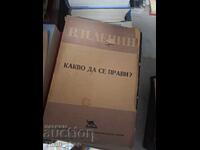 Какво да се прави В.И.Ленин