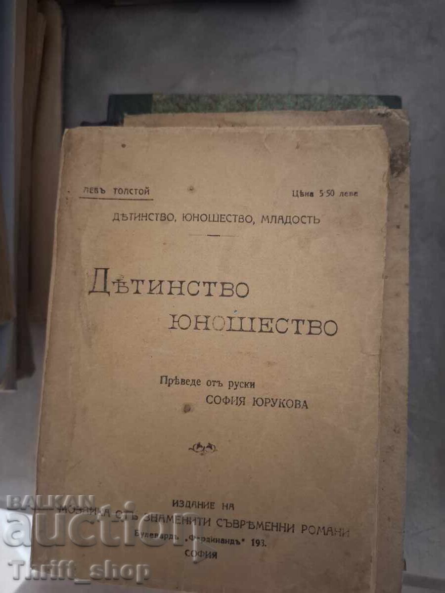 Дътинство юношество Левь Толстой