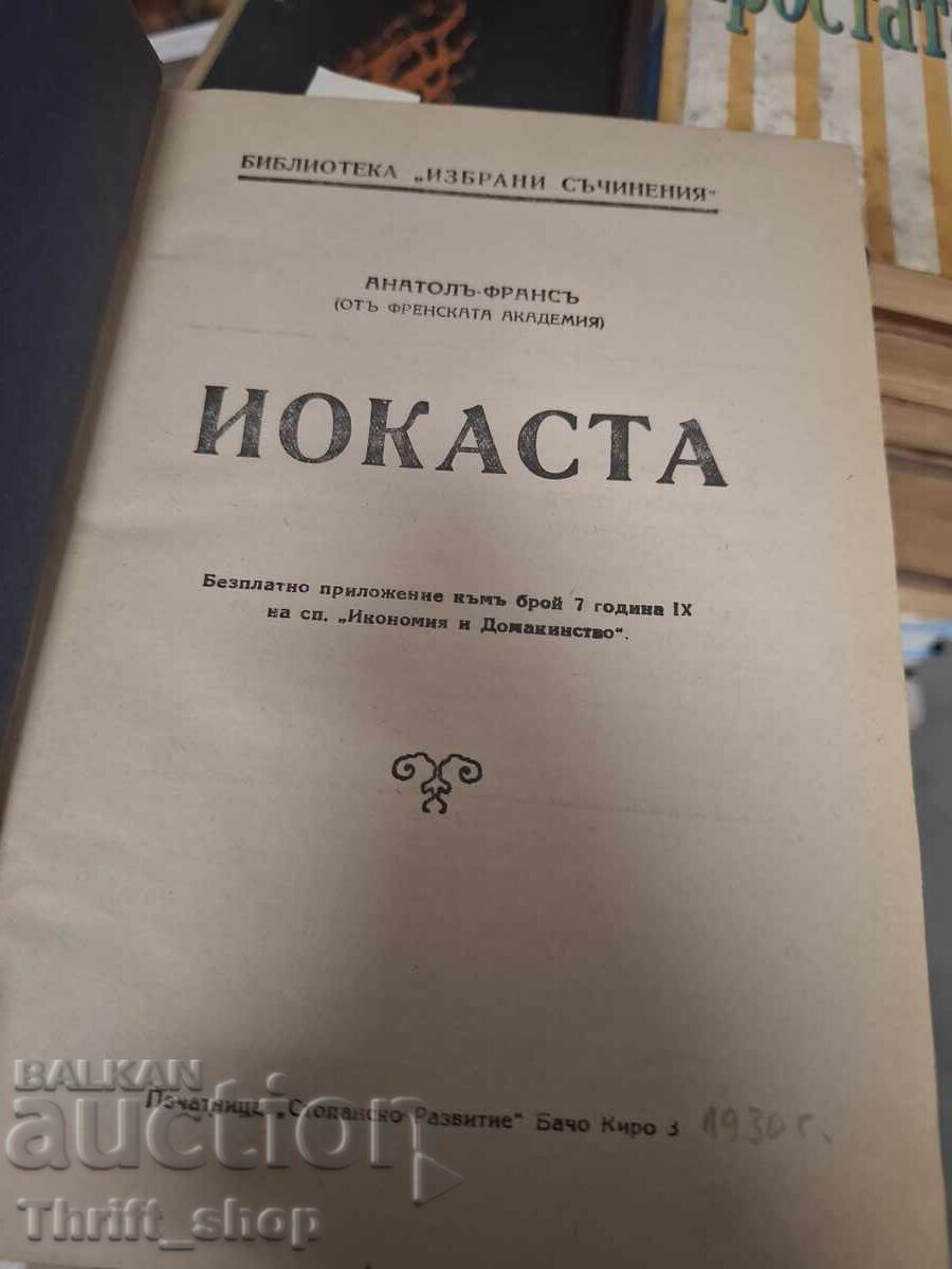 Iocasta cu preț € 0.01 | 0.02 BGN Iocasta cu preț € 0.01 | 0.02 BGN