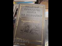 The Adventures of Neznayko Nikolay Nosov