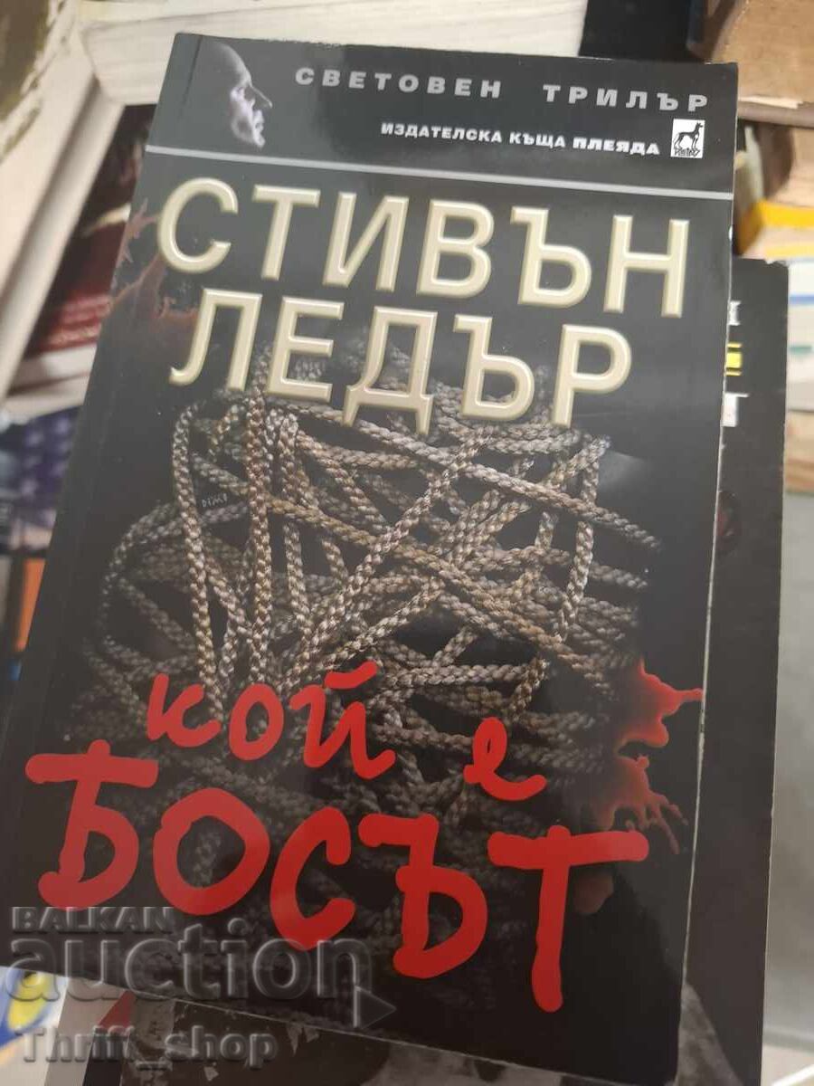 Ποιος είναι το αφεντικό Stephen Leather Ποιος είναι το αφεντικό Stephen Leather