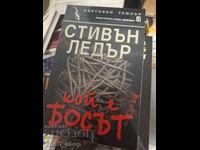 Ποιος είναι το αφεντικό Stephen Leather