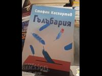 Porumbarul Stefan Kospartov