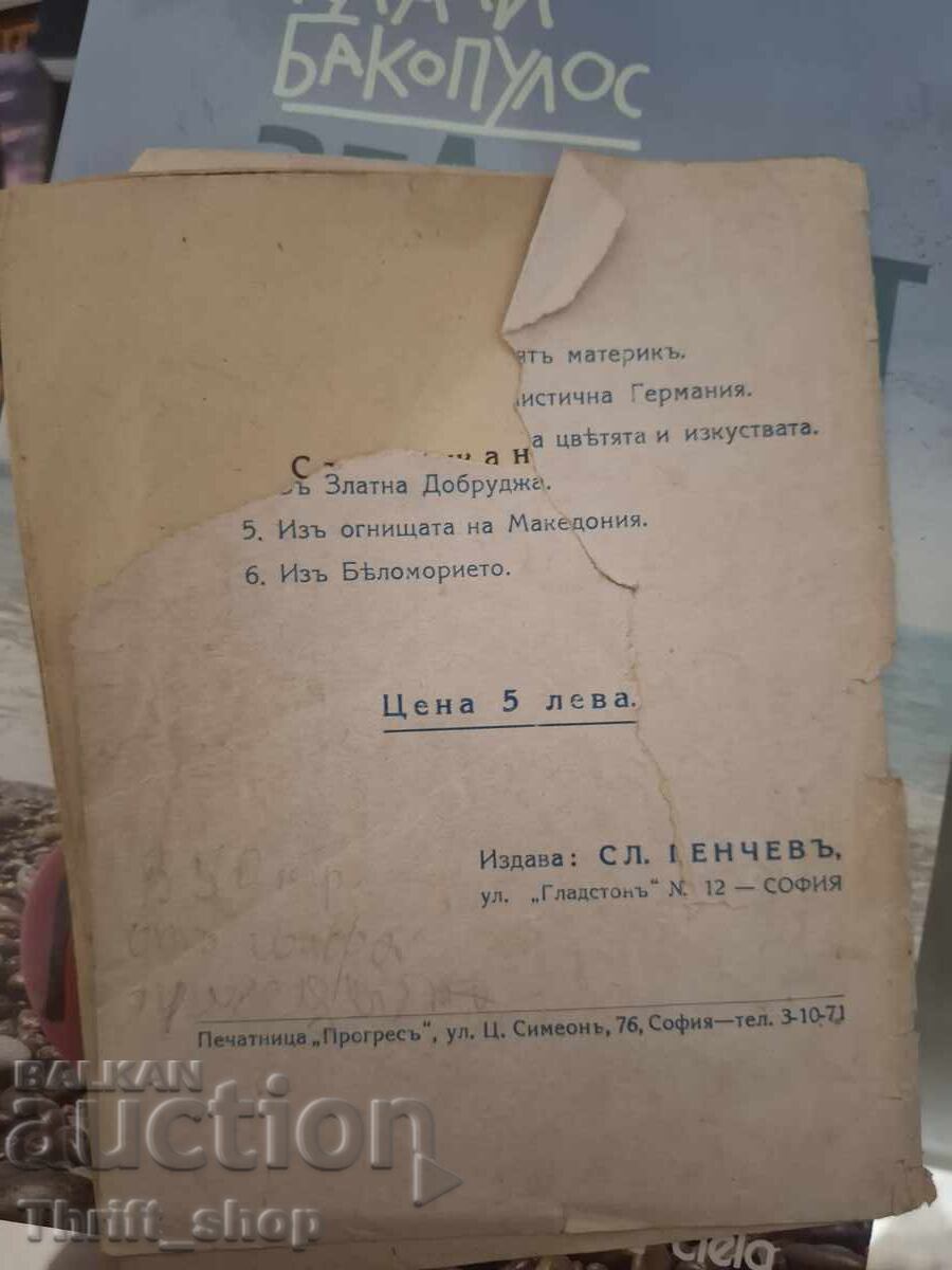 În jurul lumii cu preț € 0.01 | 0.02 BGN