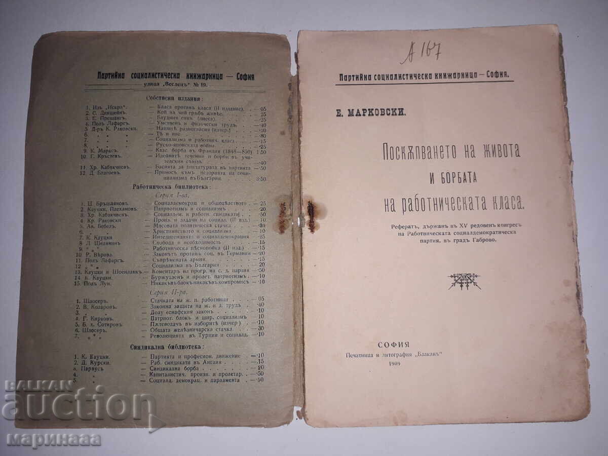 PART. SOC. BOOKSTORE . SOFIA. 1909 with price € 4.00 | 7.82 BGN