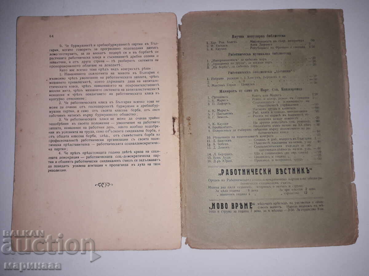 Auction  PART. SOC. BOOKSTORE . SOFIA. 1909