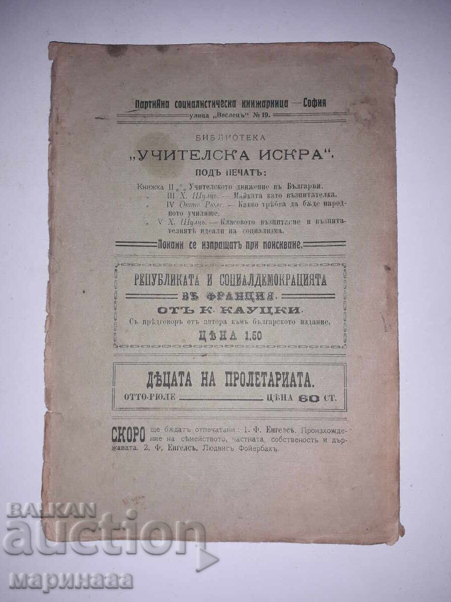Delivery of PART. SOC. BOOKSTORE . SOFIA. 1909