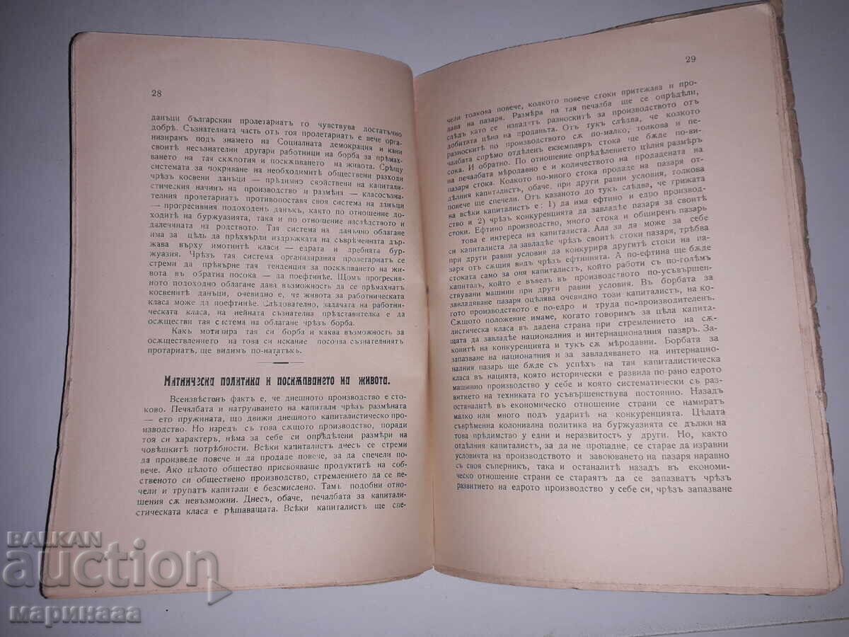 PART. SOC. BOOKSTORE . SOFIA. 1909 - 5