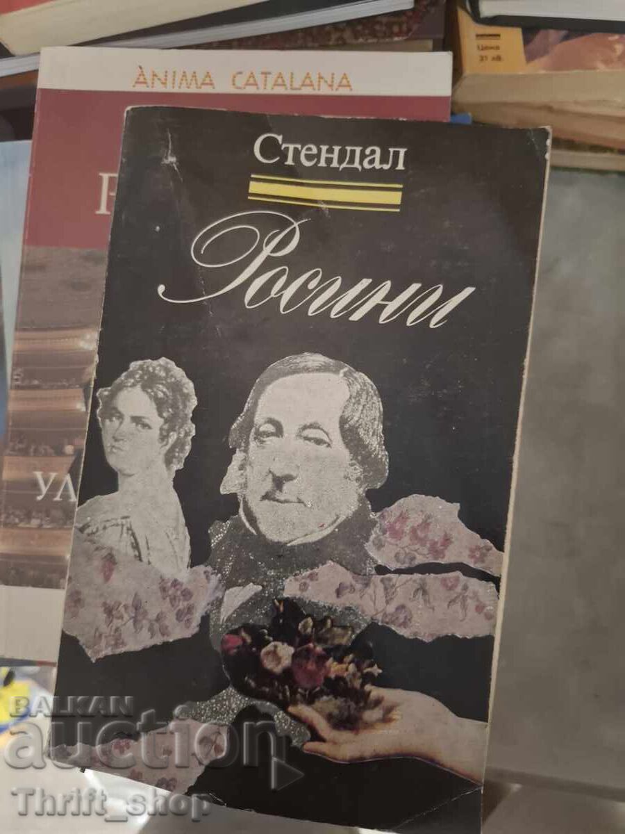Росини Стендал Росини Стендал