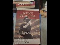 Улица "Камелия" Мерсе Родореда