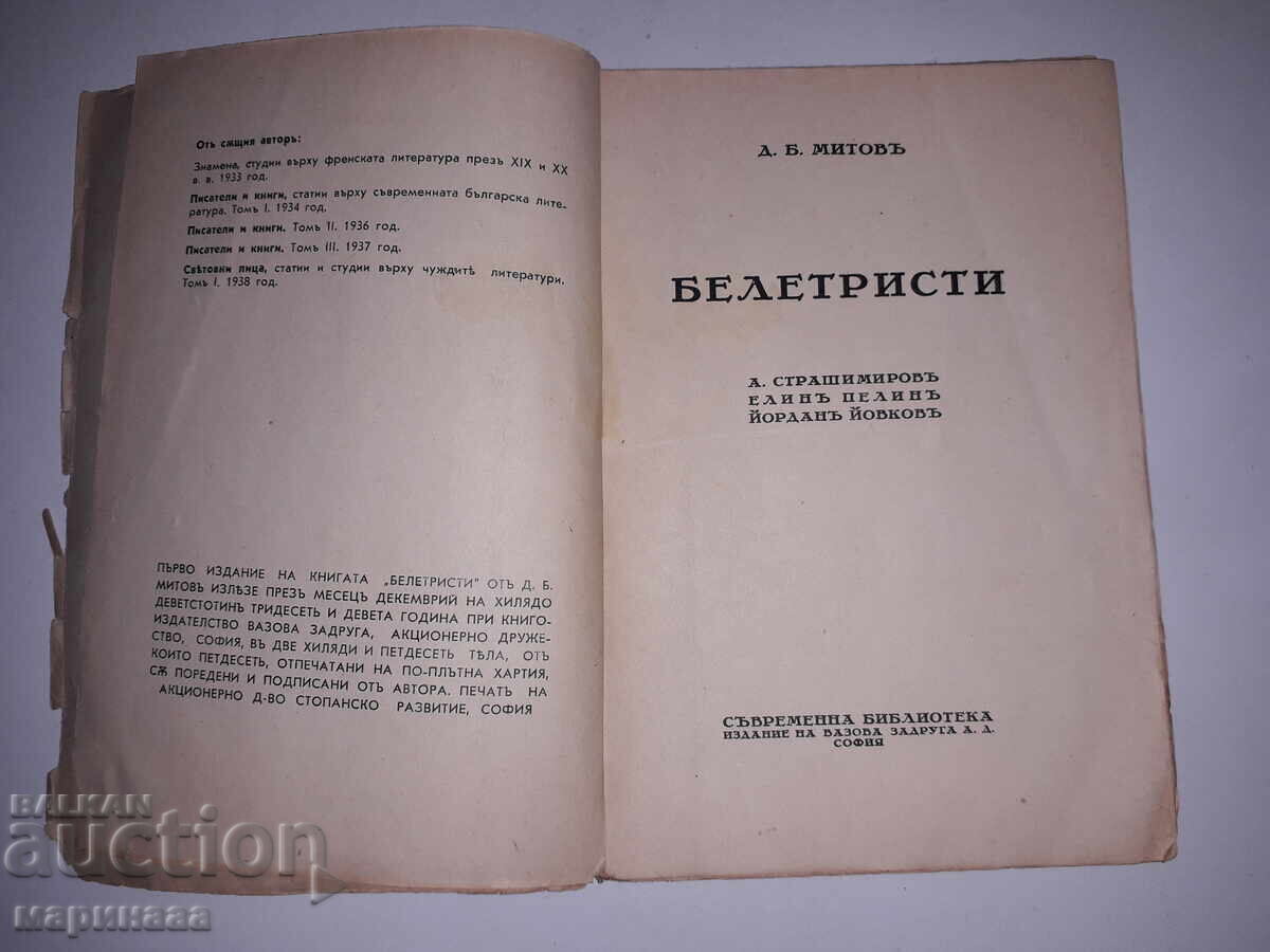 "BELLES-LETTRES". SOFIA. 1938 with price € 4.00 | 7.82 BGN