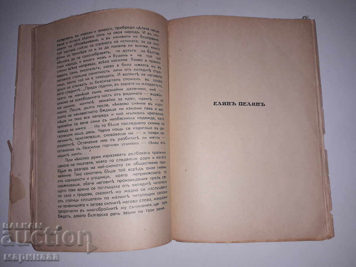 Auction  "BELLES-LETTRES". SOFIA. 1938
