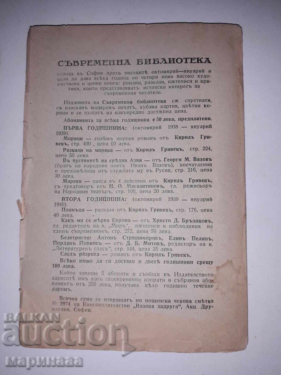 Delivery of "BELLES-LETTRES". SOFIA. 1938