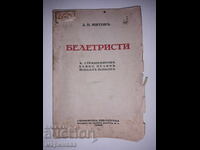 "BELLES-LETTRES". SOFIA. 1938