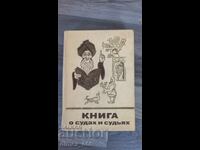 Βιβλίο για δικαστήρια και δικαστές