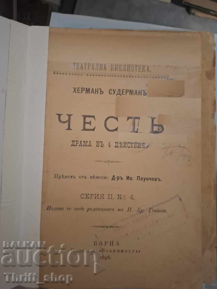 Честь серия 2 номер 4 с цена € 0.01 | 0.02 лв. Честь серия 2 номер 4 с цена € 0.01 | 0.02 лв.