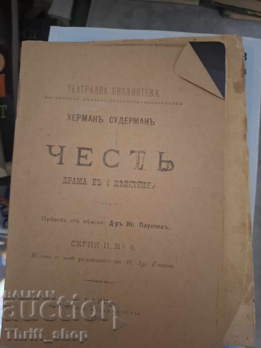 Честь серия 2 номер 4 Честь серия 2 номер 4