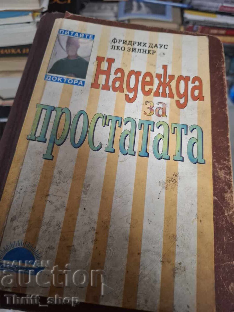 Ελπίδα για τον προστάτη Friedrich Daus, Leo Zilner