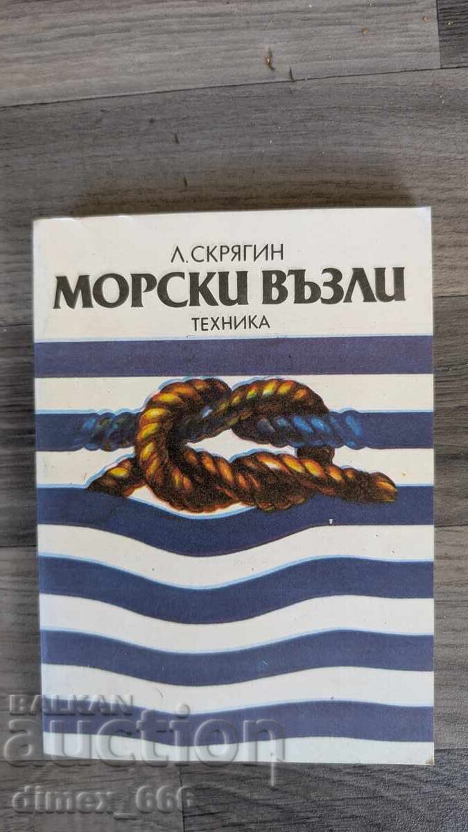Sea Knots L. Skryagin