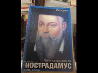 Предсказанията на Нострадамус