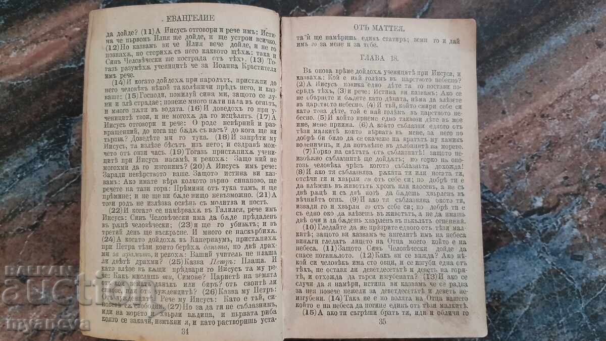 Δημοπρασία Παλαιά Βίβλος, έκδοση τσέπης «Καινή Διαθήκη» Δημοπρασία Παλαιά Βίβλος, έκδοση τσέπης «Καινή Διαθήκη»