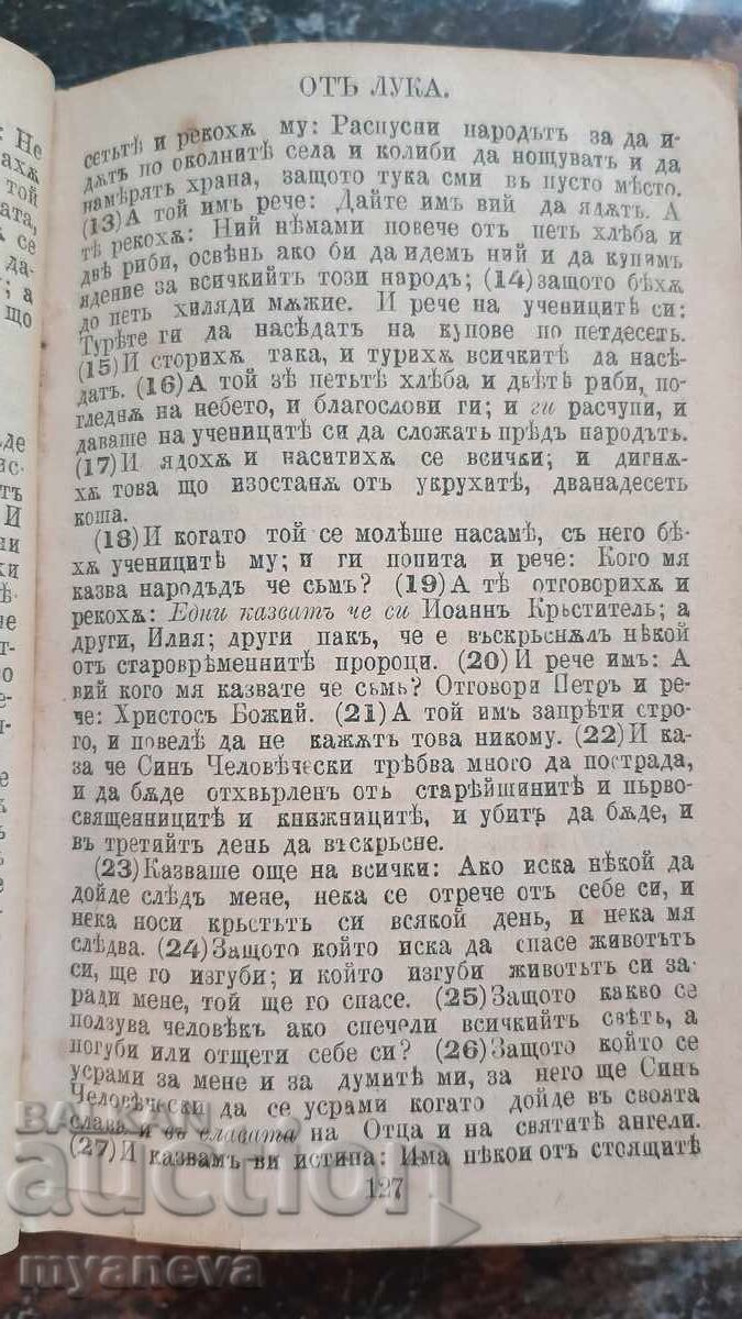 Παράδοση Παλαιά Βίβλος, έκδοση τσέπης «Καινή Διαθήκη» Παράδοση Παλαιά Βίβλος, έκδοση τσέπης «Καινή Διαθήκη»