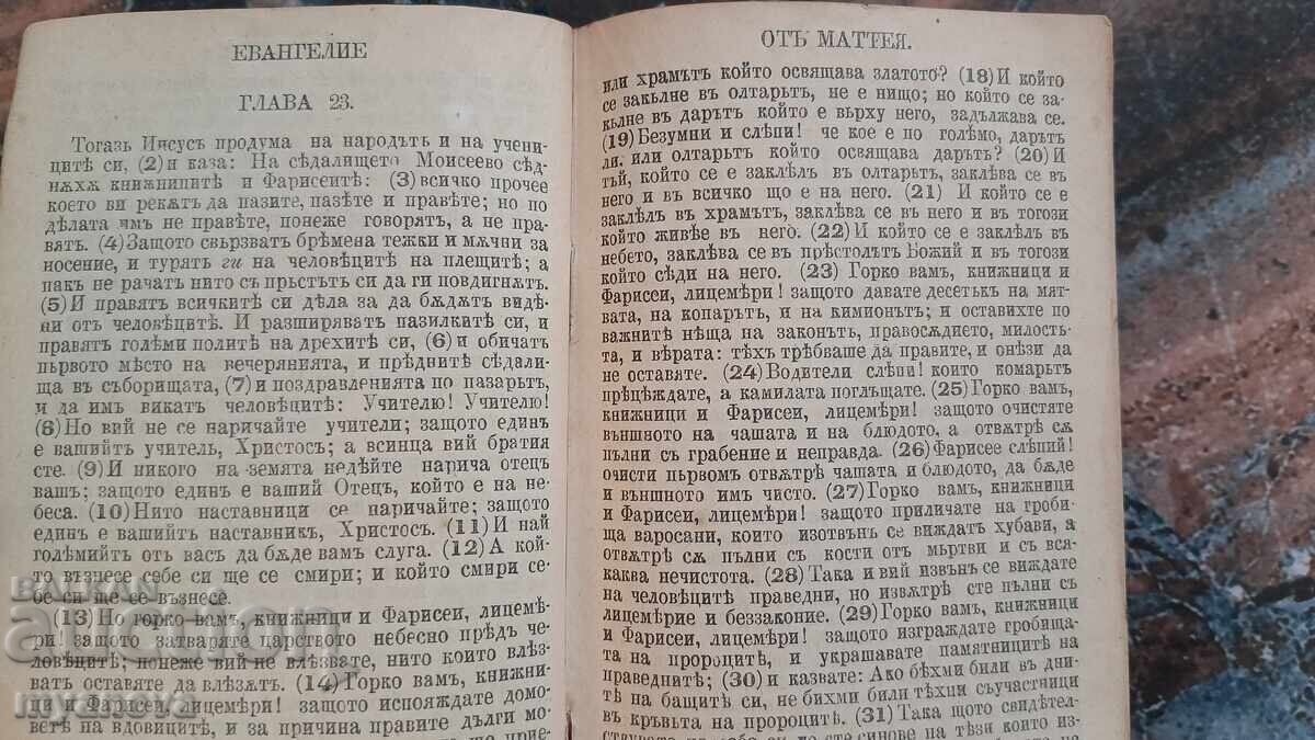 Παλαιά Βίβλος, έκδοση τσέπης «Καινή Διαθήκη» - 6 Παλαιά Βίβλος, έκδοση τσέπης «Καινή Διαθήκη» - 6