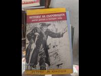 Νησί του θησαυρού Robert Louis Stevenson