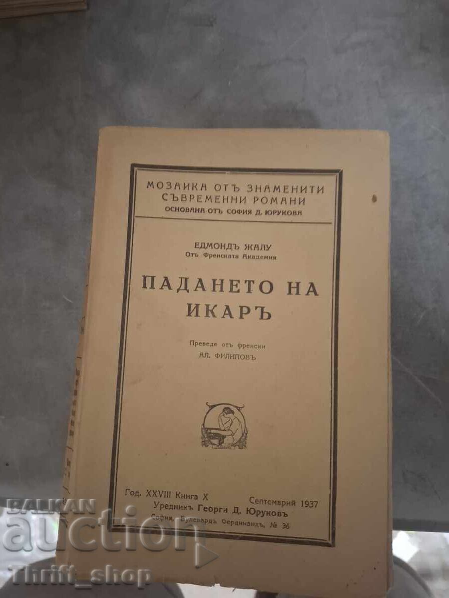Η πτώση του Ίκαρου