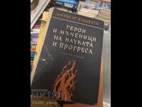 Герои и мъченици на науката и прогреса