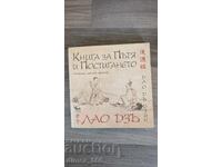 Book of the Way and Virtue Lao Tzu