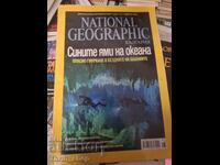 Περιοδικό National Geographic Οι γαλάζιες τρύπες του ωκεανού