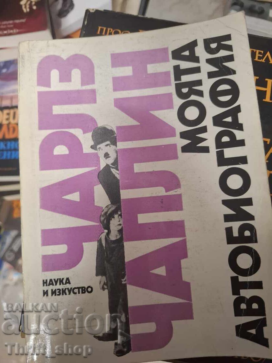 Charlie Chaplin My Autobiography Charlie Chaplin My Autobiography