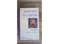 Χαγκακούρε. Οι σημειώσεις του σαμουράι Γιαμαμότο Τσουνετόμο