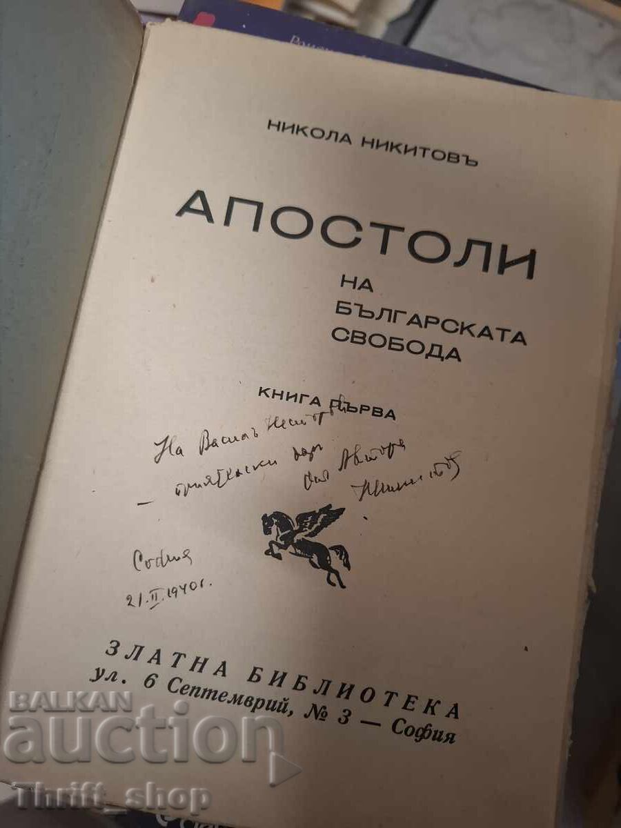 Апостоли на българската свобода с цена € 0.01 | 0.02 лв.