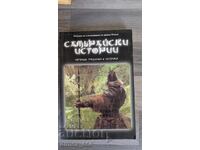 Povești cu samurai