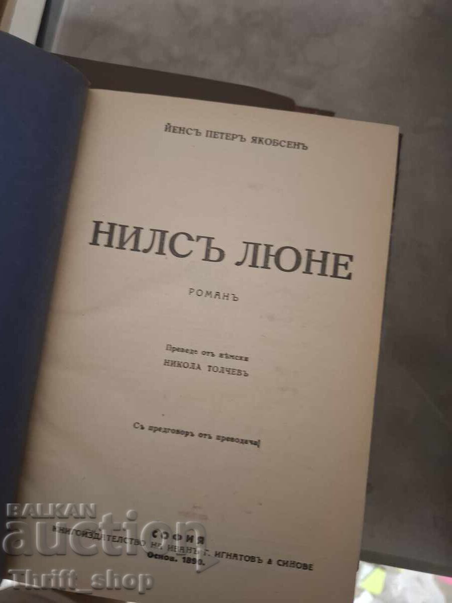 Niels Lune cu preț € 0.01 | 0.02 BGN Niels Lune cu preț € 0.01 | 0.02 BGN