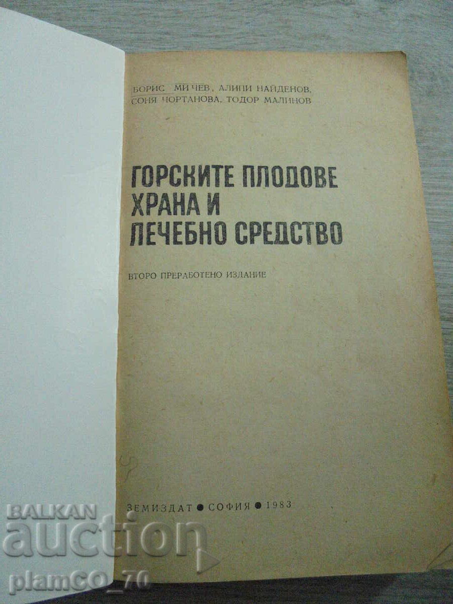 №*8698 „Горските плодове – храна и лечебно средство“ с цена € 3.90 | 7.63 лв.