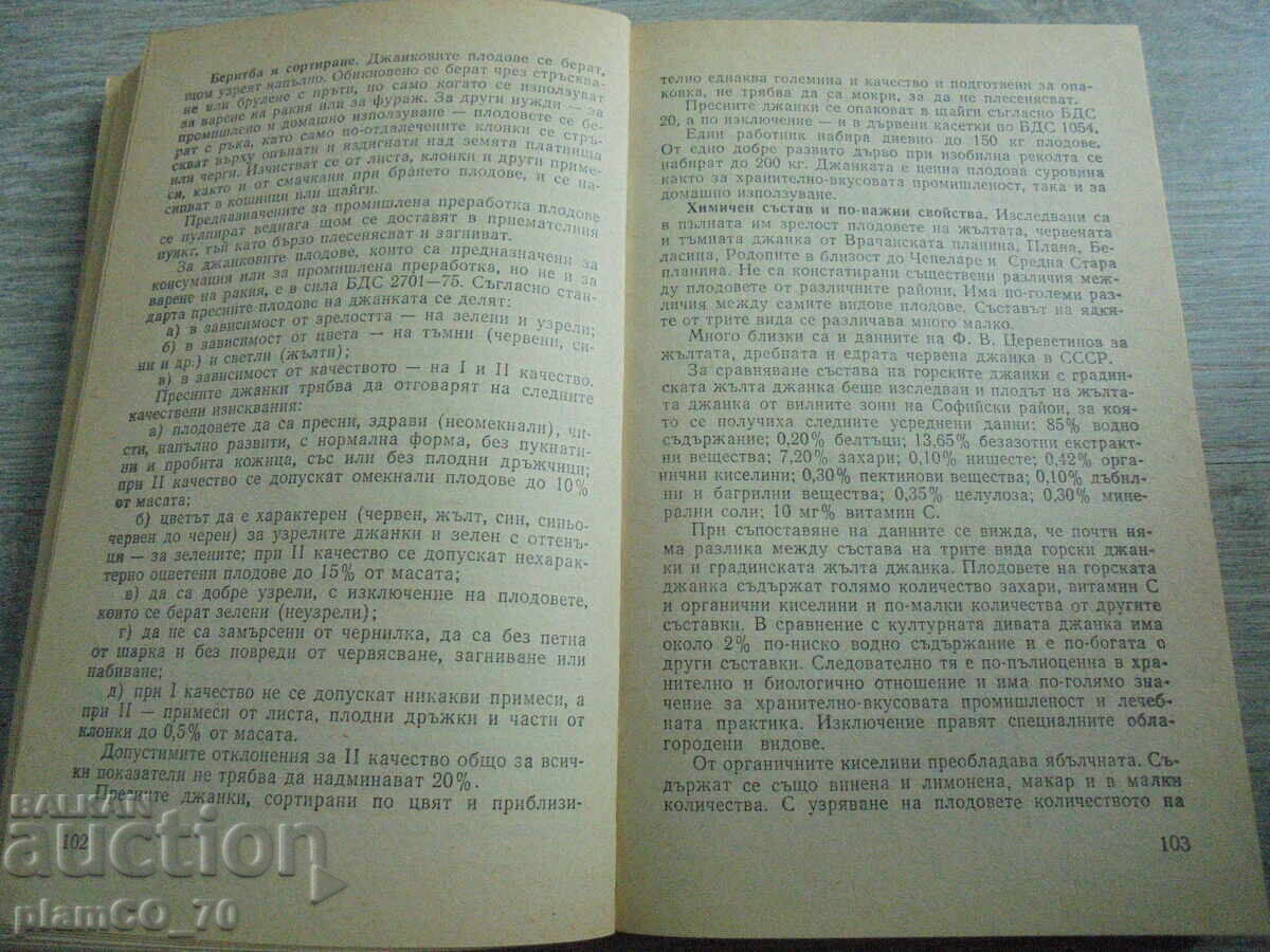 Аукцион №*8698 „Горските плодове – храна и лечебно средство“