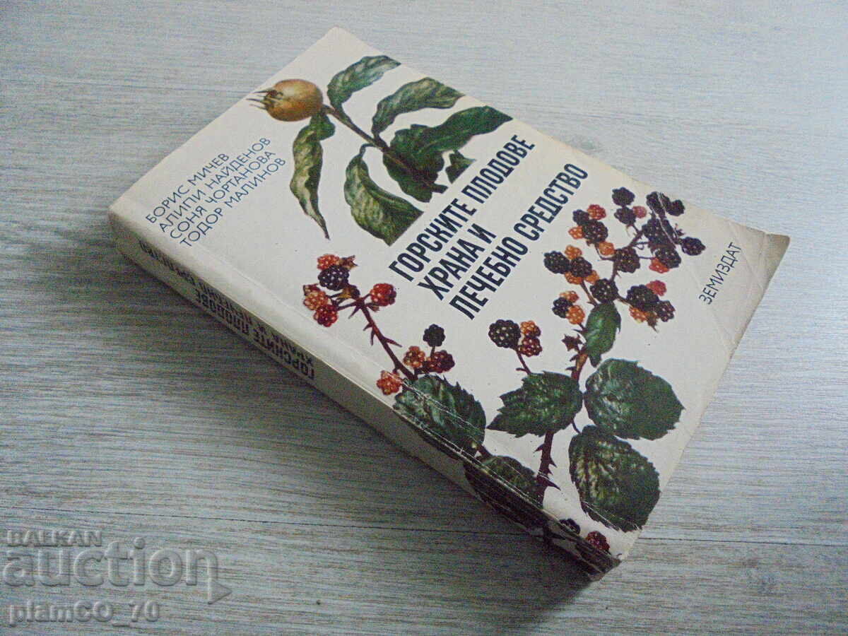 №*8698 „Горските плодове – храна и лечебно средство“ - 5