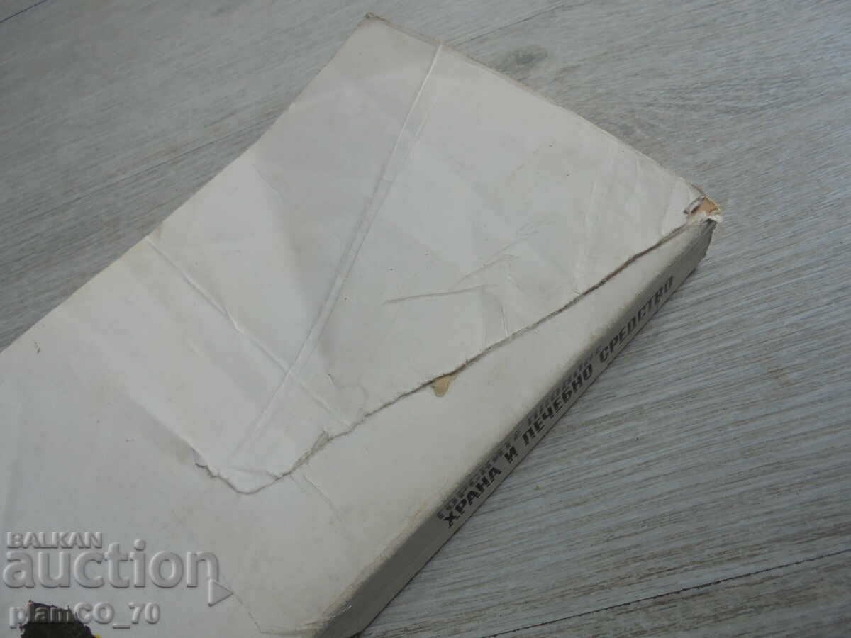 №*8698 „Горските плодове – храна и лечебно средство“ - 6