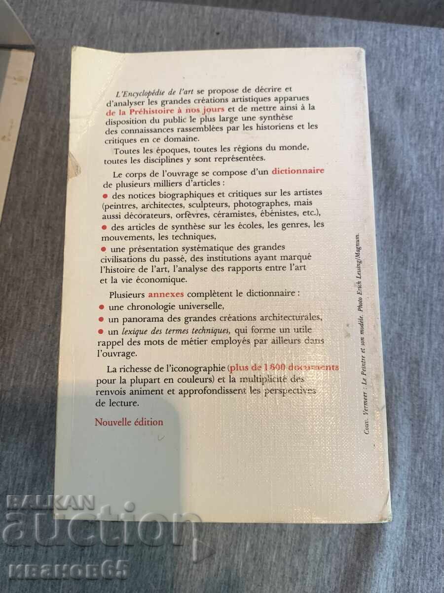 βιβλίο τέχνης ΕΓΚΥΚΛΟΠΑΙΔΕΙΑ ΤΗΣ ΤΕΧΝΗΣ, συλλογή με σκληρό εξώφυλλο με τιμή € 15.00 | 29.34 BGN βιβλίο τέχνης ΕΓΚΥΚΛΟΠΑΙΔΕΙΑ ΤΗΣ ΤΕΧΝΗΣ, συλλογή με σκληρό εξώφυλλο με τιμή € 15.00 | 29.34 BGN