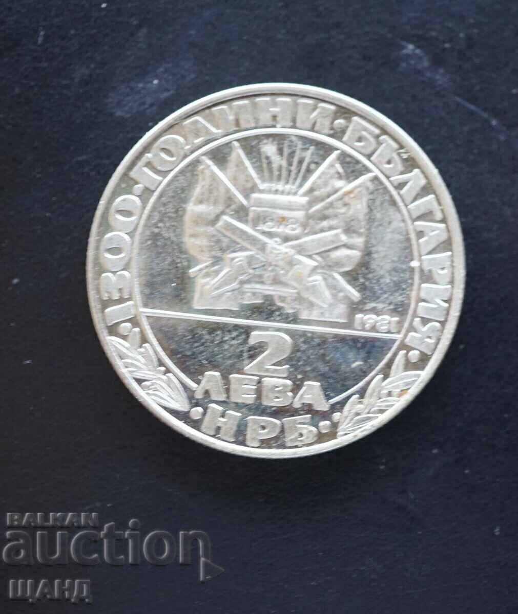 1981 Монета България 2 лева освобождението 1300 г.България с цена € 3.25 | 6.36 лв. 1981 Монета България 2 лева освобождението 1300 г.България с цена € 3.25 | 6.36 лв.