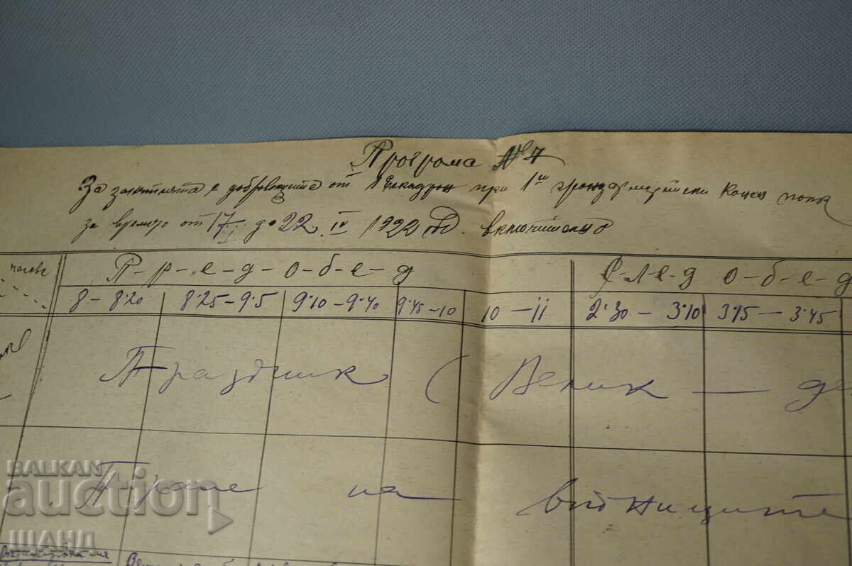 1922 Военна програма стрелба Командир Майор Сирманов с цена € 3.25 | 6.36 лв.