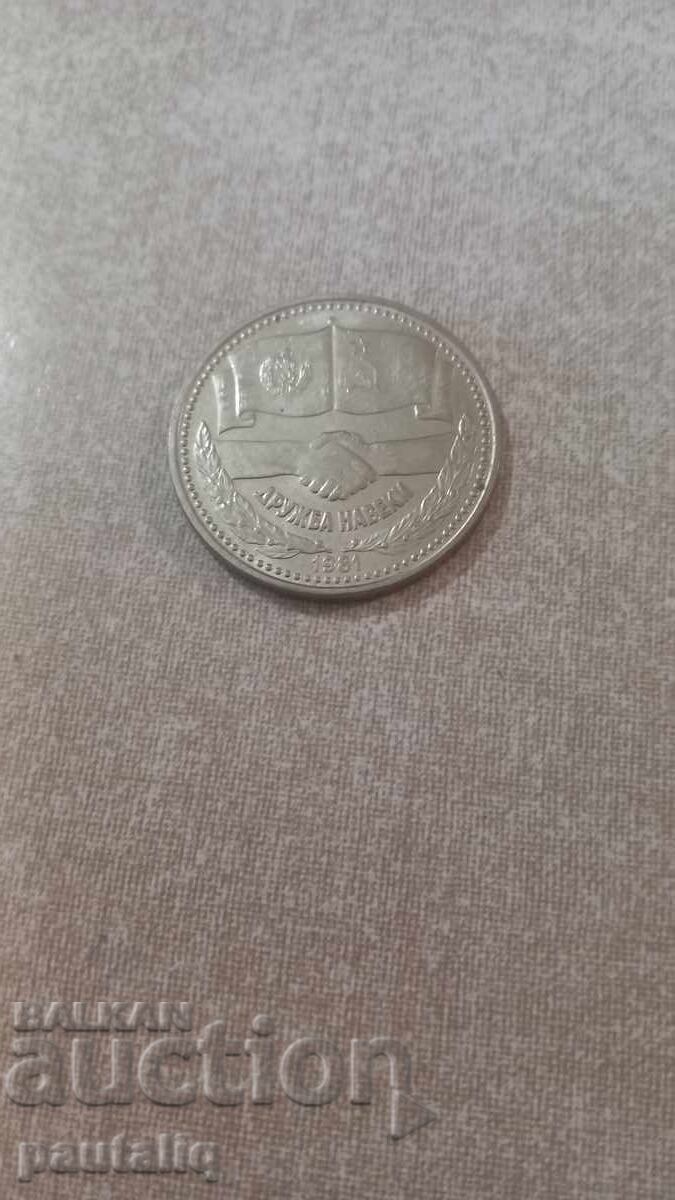 Livrarea 1 leu 1981 g Drujba pentru totdeauna