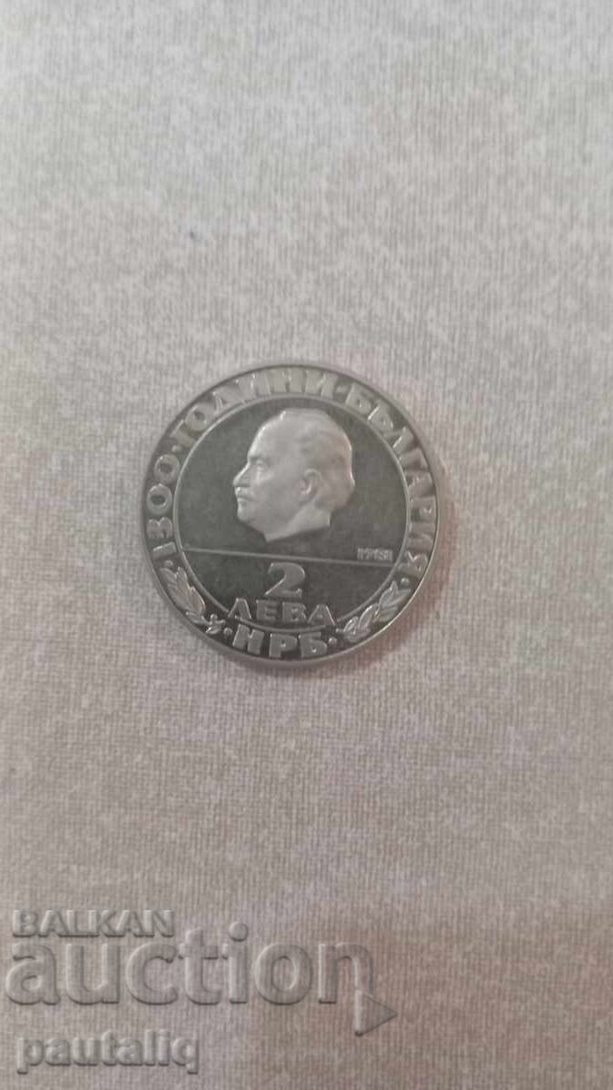 2 leva 1981 g. Republikata G. Dimitrov με τιμή € 3.00 | 5.87 BGN 2 leva 1981 g. Republikata G. Dimitrov με τιμή € 3.00 | 5.87 BGN