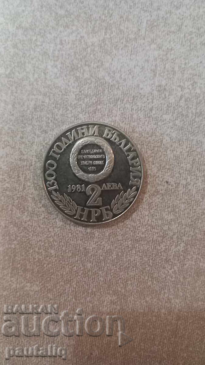 2 leva 1981 1300 years Bulgaria Unification 2 leva 1981 1300 years Bulgaria Unification