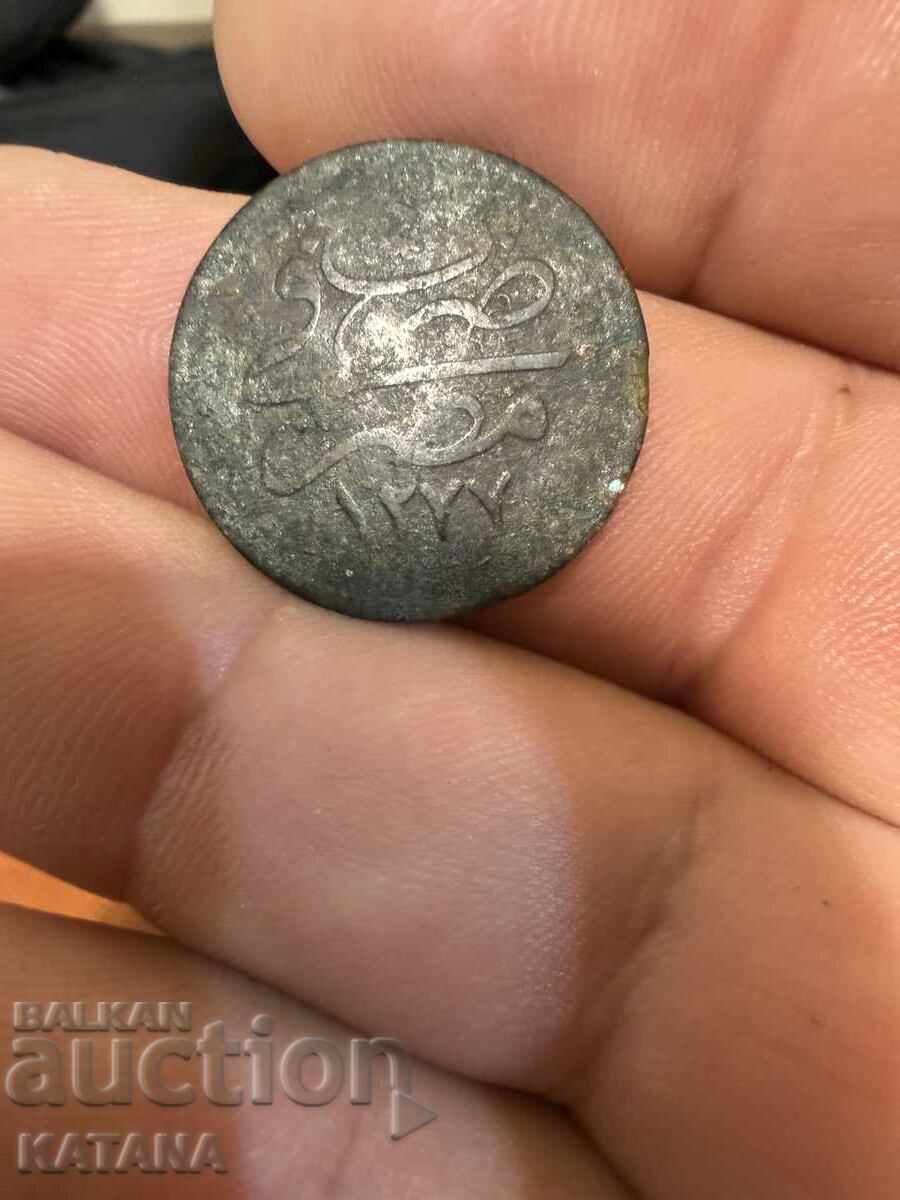 Monedă otomană turcească 1255 Monedă otomană turcească 1255
