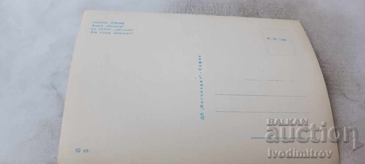 Postcard Pirin Yavorov Hut 1964 with price € 1.24 | 2.43 BGN Postcard Pirin Yavorov Hut 1964 with price € 1.24 | 2.43 BGN